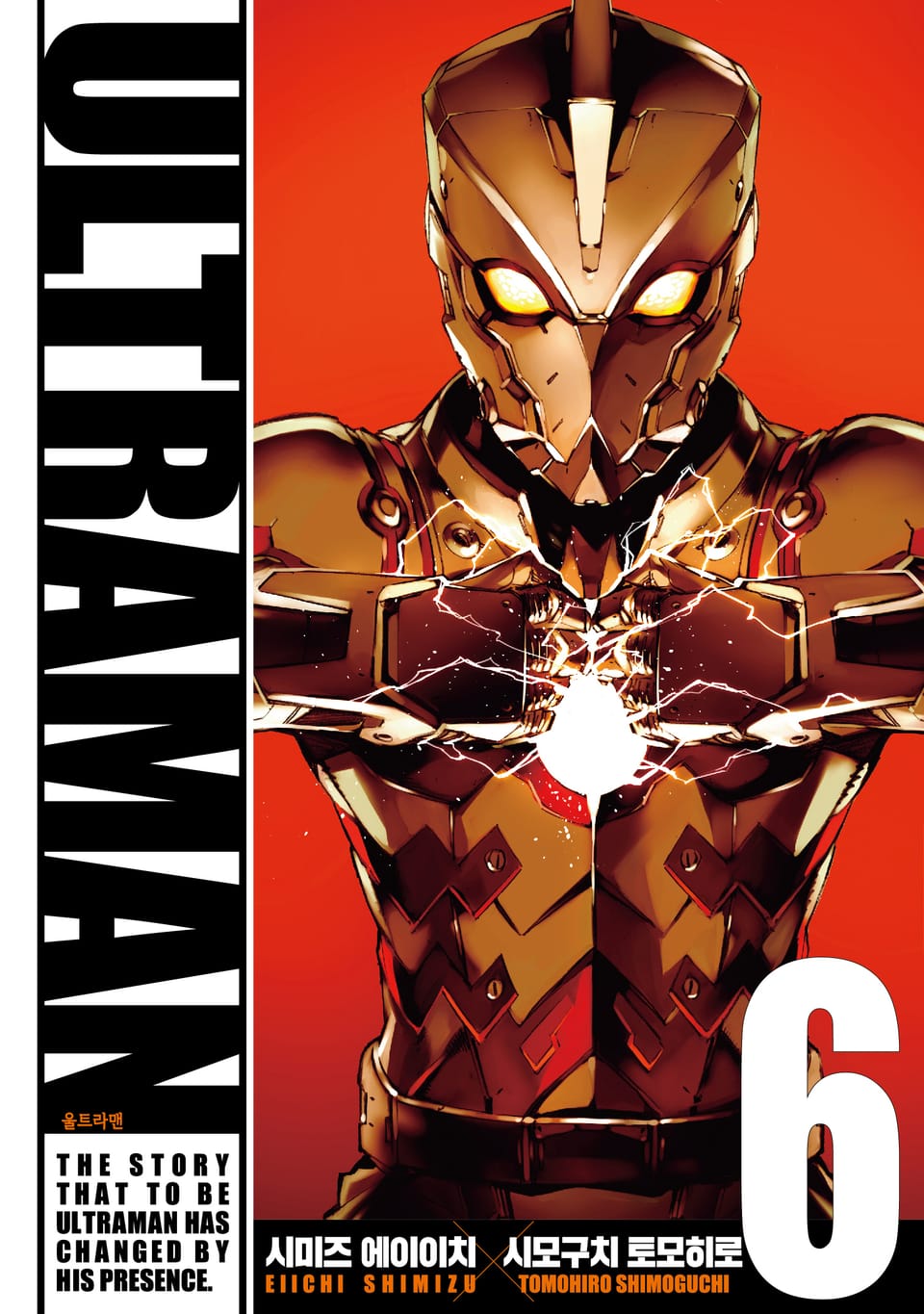 울트라맨 6권