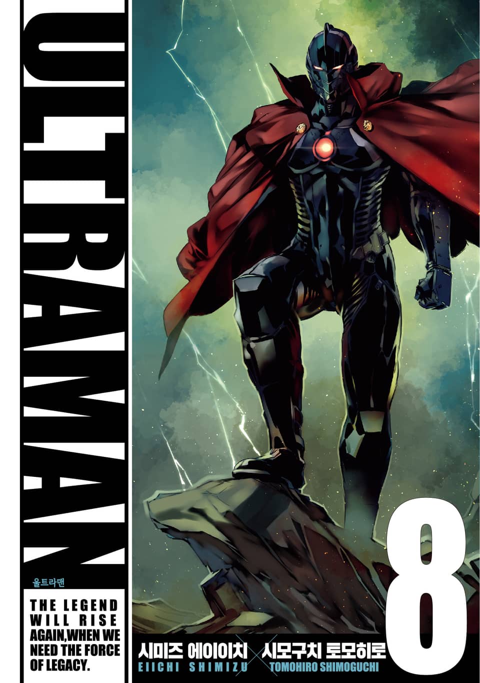 울트라맨 8권