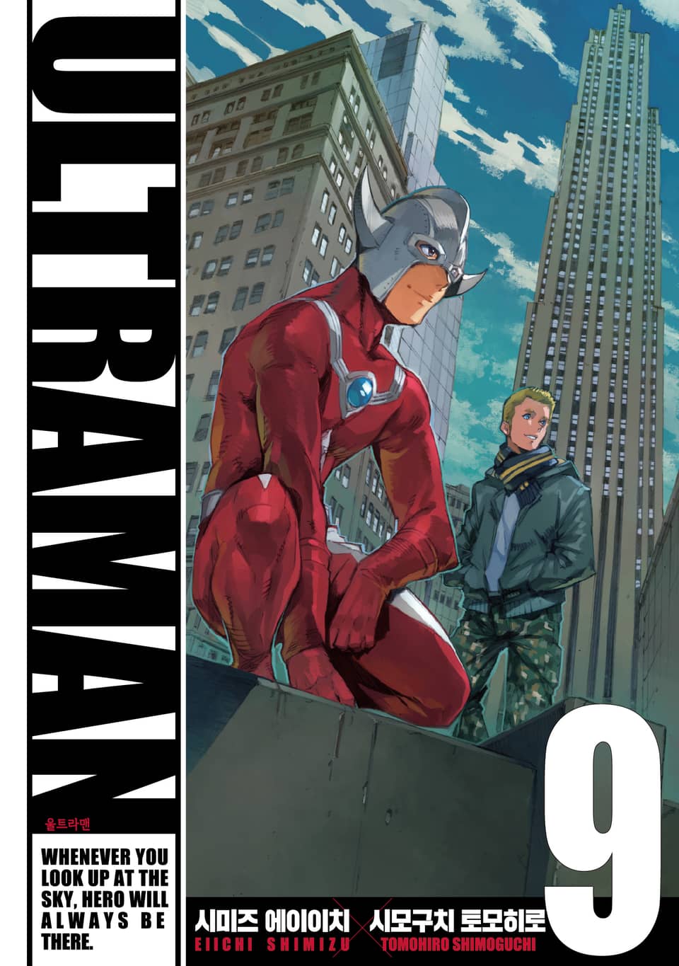 울트라맨 9권