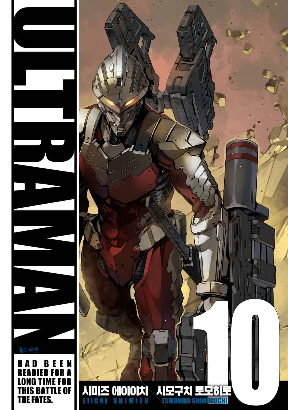 울트라맨 10권