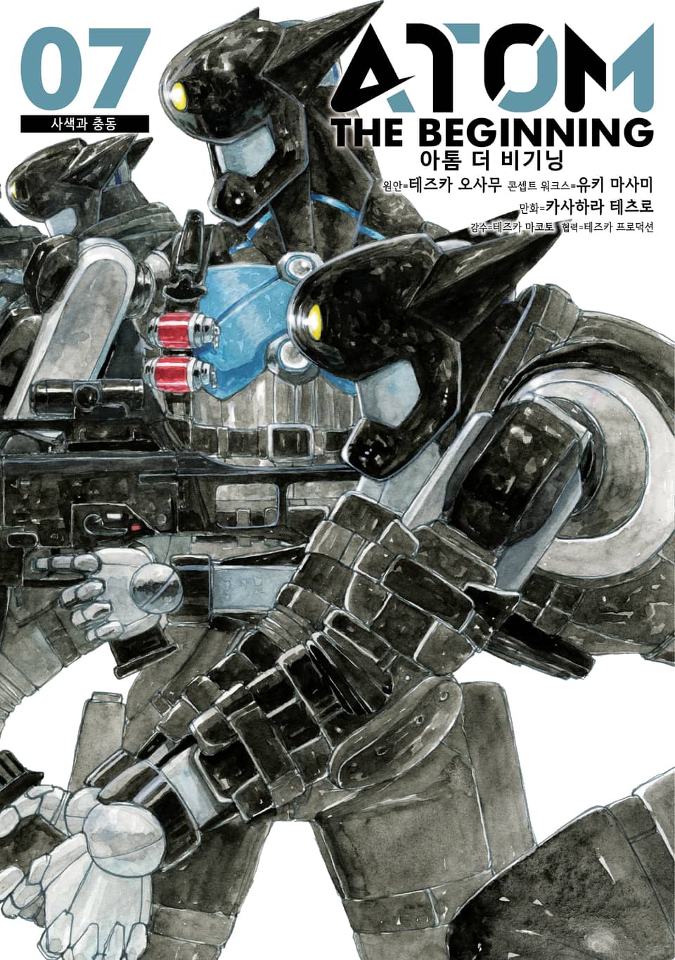 아톰 더 비기닝 7권