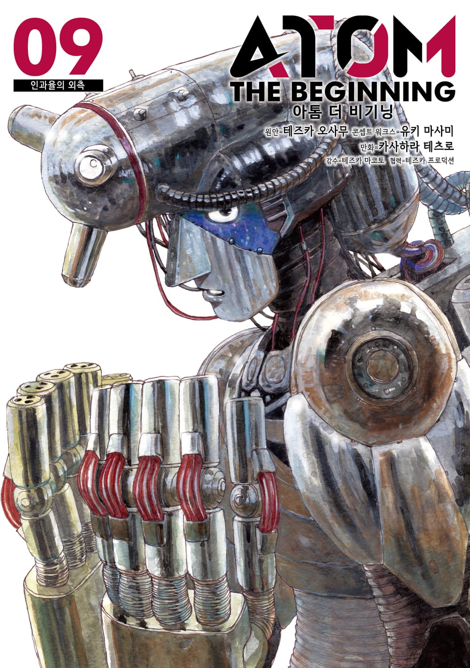 아톰 더 비기닝 9권