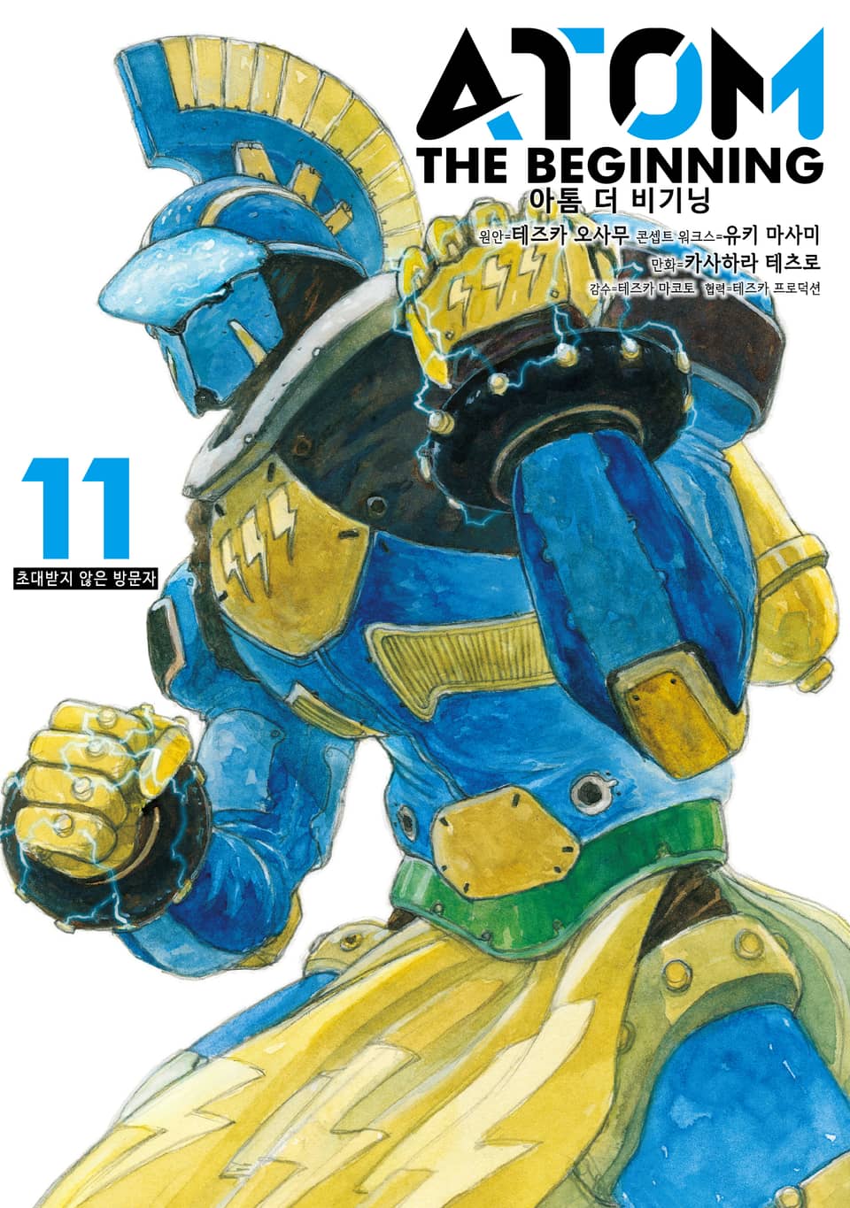 아톰 더 비기닝 11권