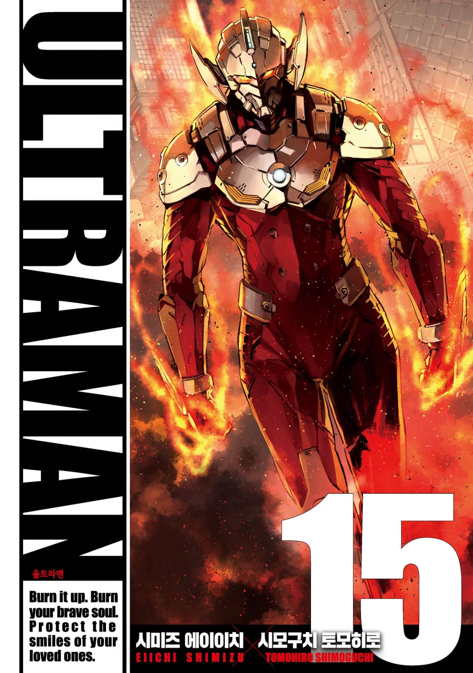 울트라맨 15권
