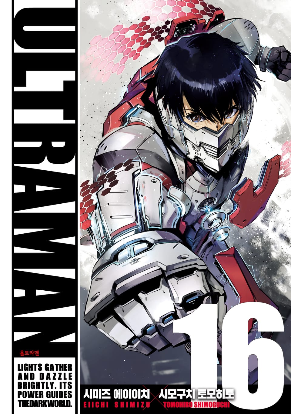 울트라맨 16권