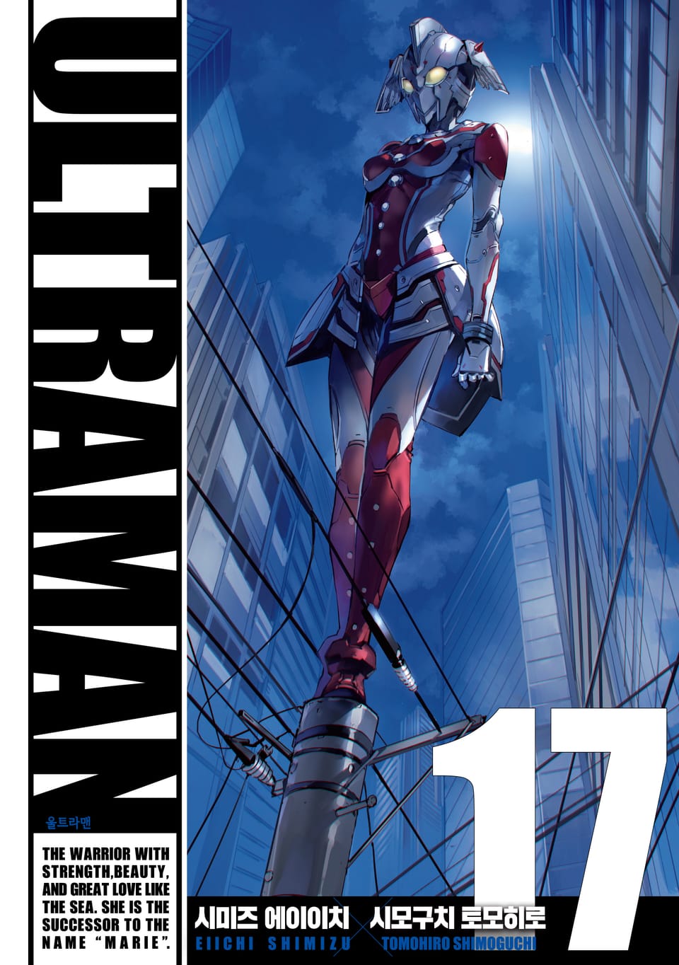 울트라맨 17권