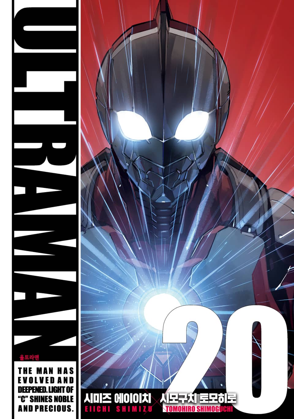 울트라맨 20권