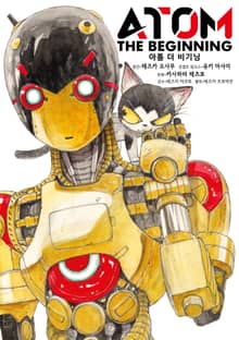 아톰 더 비기닝