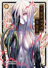 신 없는 세계의 신 활동 표지 이미지