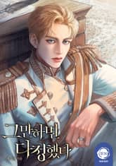 그만하면 다정했다 표지 이미지