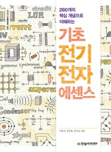 기초 전기전자 에센스