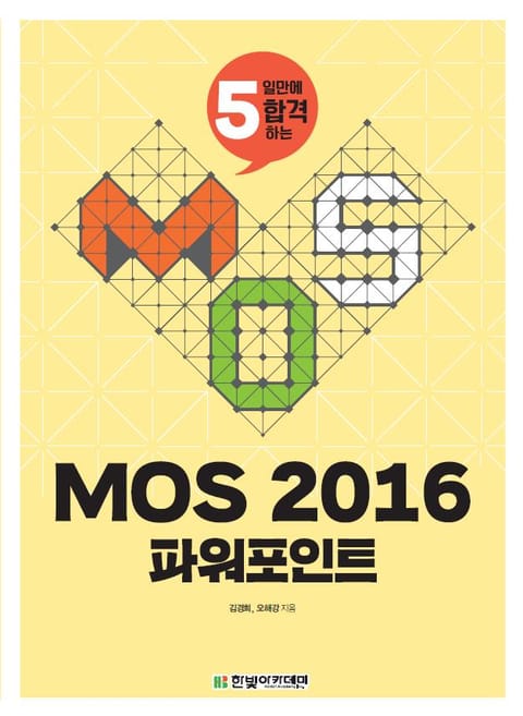 MOS 2016 파워포인트 표지 이미지