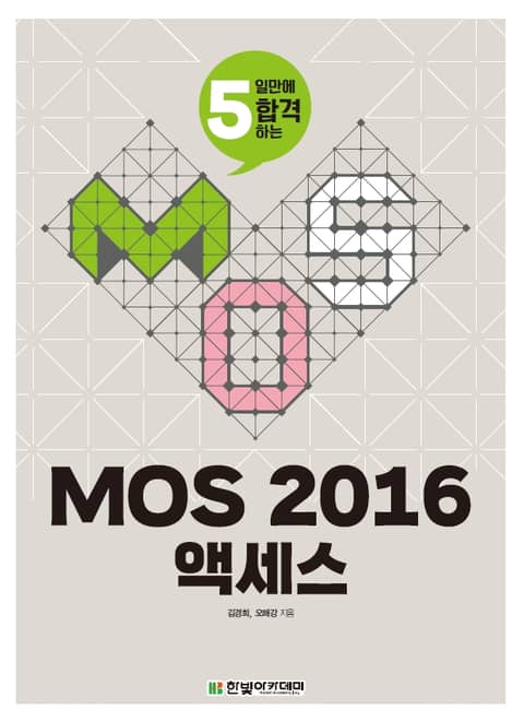 MOS 2016 액세스 표지 이미지