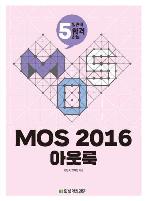 MOS 2016 아웃룩 표지 이미지