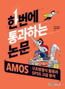 한번에 통과하는 논문