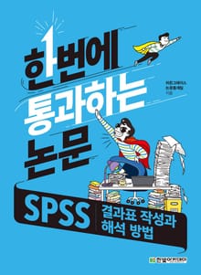 한번에 통과하는 논문