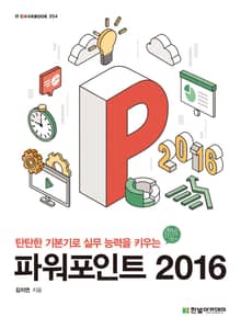 파워포인트 2016