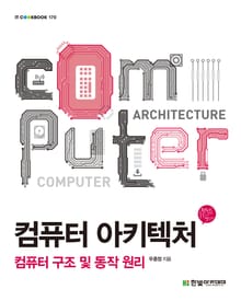 컴퓨터 아키텍처