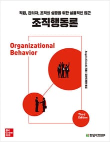 조직행동론_3판