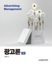 개정판｜광고론