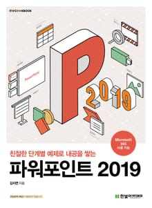 파워포인트 2019