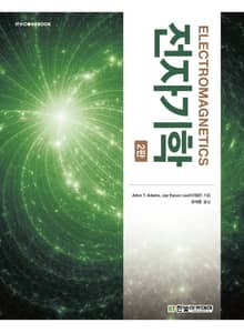 개정판 | 전자기학 : ELECTROMAGNETICS
