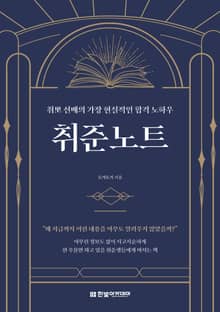 취준노트