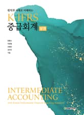 K-IFRS 중급회계(상권) 표지 이미지