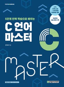 C 언어 마스터