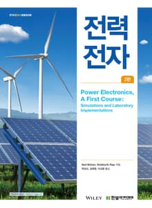 개정2판 | 전력전자
