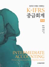 K-IFRS 중급회계(하권) 표지 이미지