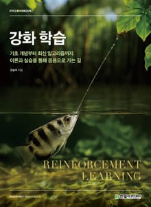 강화 학습