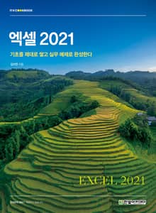 엑셀 2021