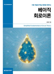 베이직 회로이론