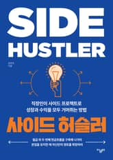 사이드 허슬러 표지 이미지