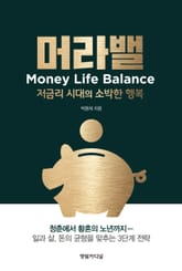 머라밸 표지 이미지