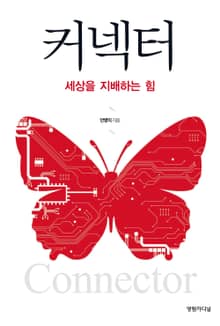 커넥터