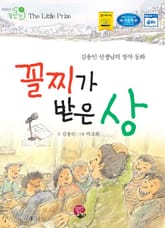 꼴찌가 받은 상 표지 이미지