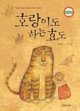 호랑이도 하는 효도 표지 이미지