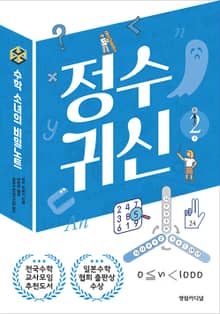 정수 귀신