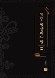 제중임상매뉴얼 1권