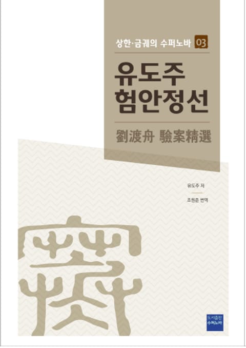 [체험판] 유도주험안정선 표지 이미지