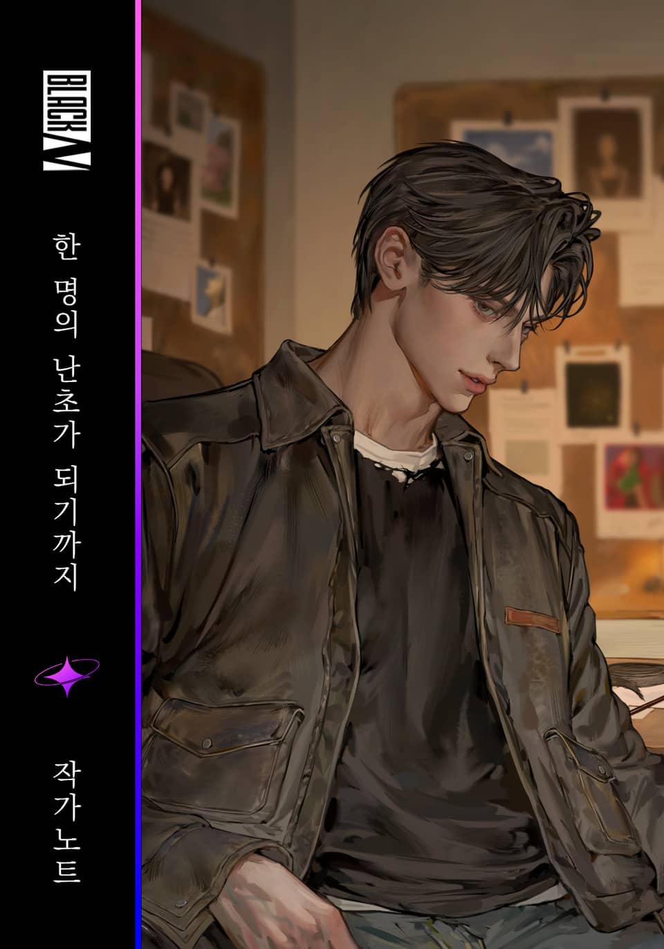 한 명의 난초가 되기까지 작가노트