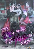 역대급 빌런을 구해버린 무명 히어로가 되었다 1화