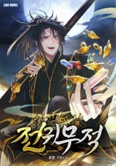 전귀무적 표지 이미지