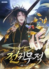 전귀무적 표지 이미지