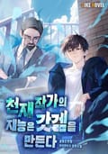천재 작가의 재능은 갓겜을 만든다 10화