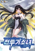 전투기소녀 8화