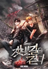 잿빛 길을 걷다 표지 이미지