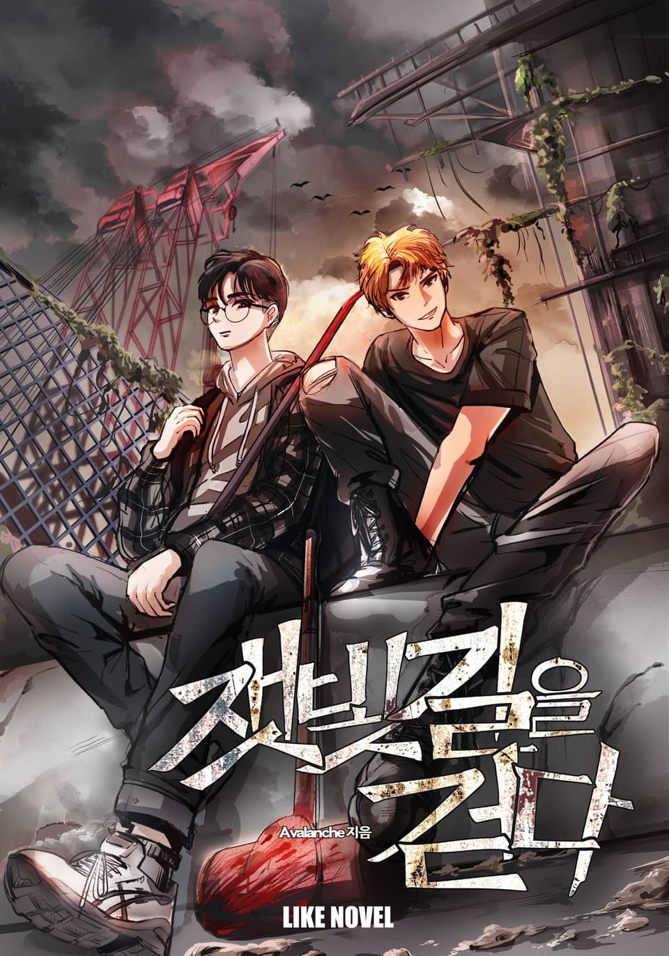 잿빛 길을 걷다 7권